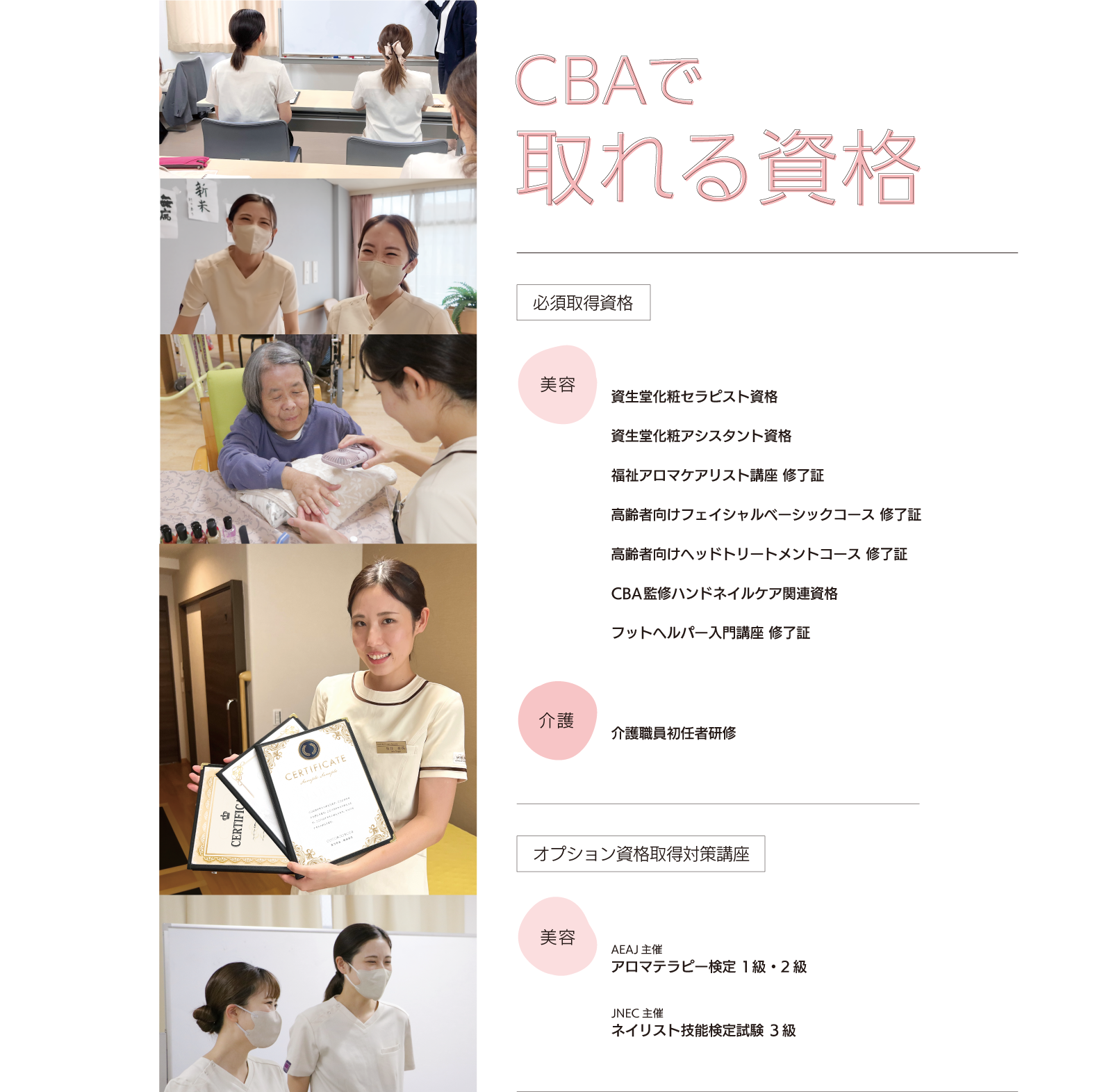 CBAで取れる資格