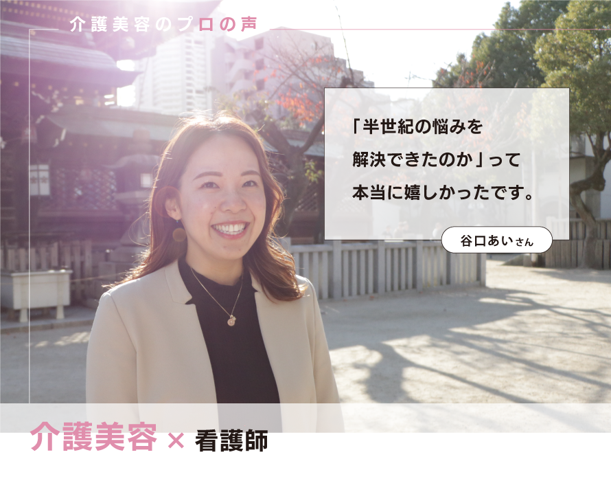 介護美容スタッフ