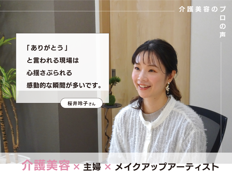 介護美容スタッフ