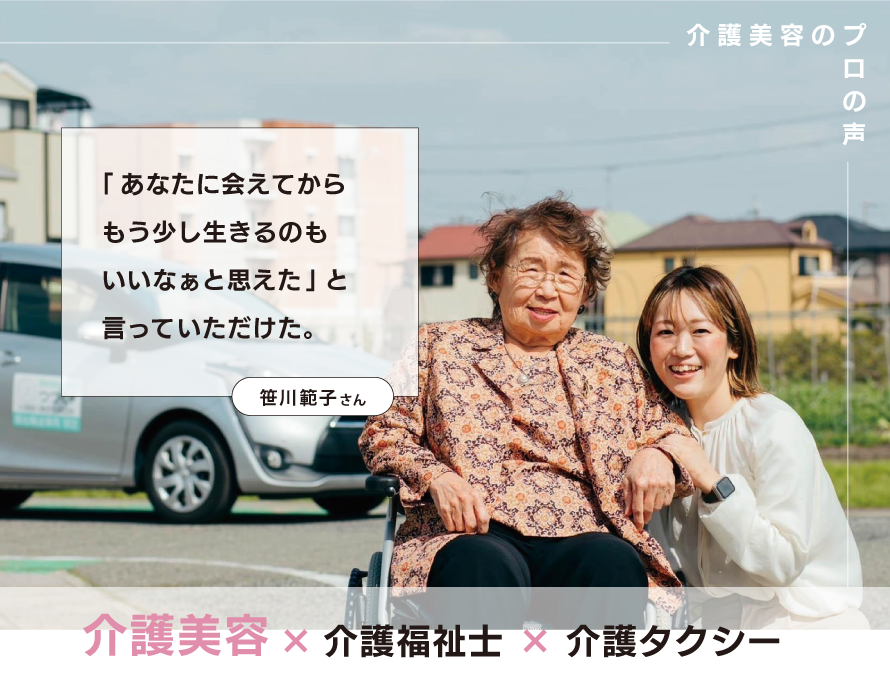 介護美容スタッフ