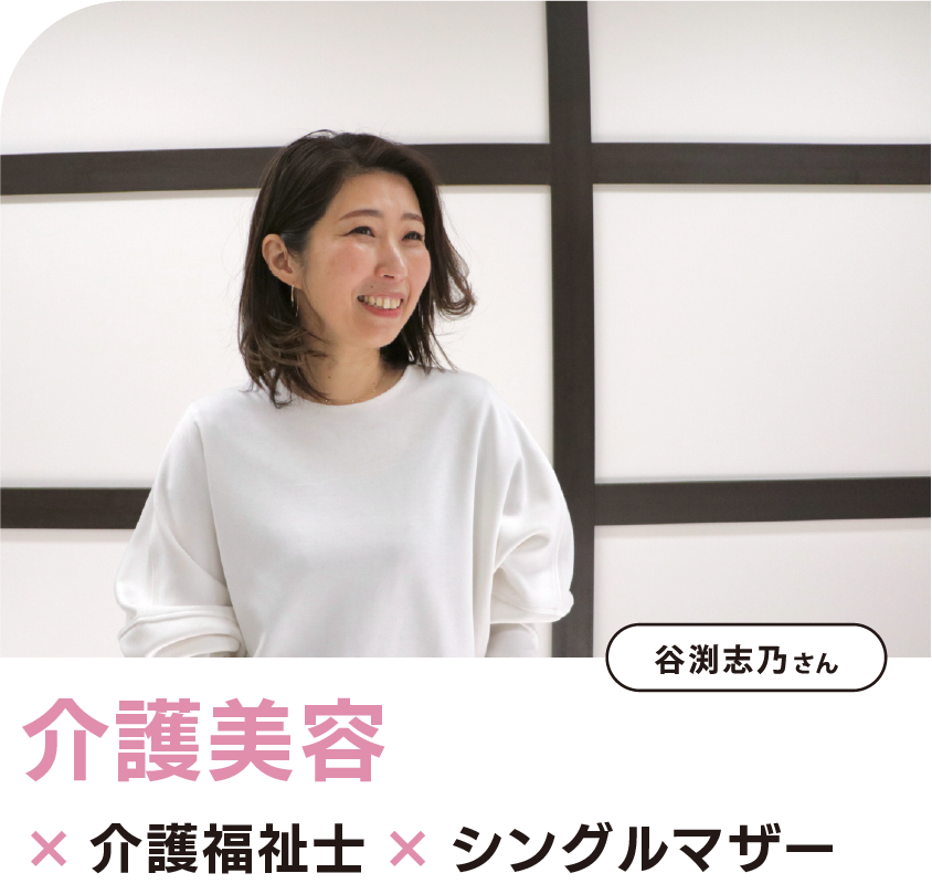 介護美容スタッフ