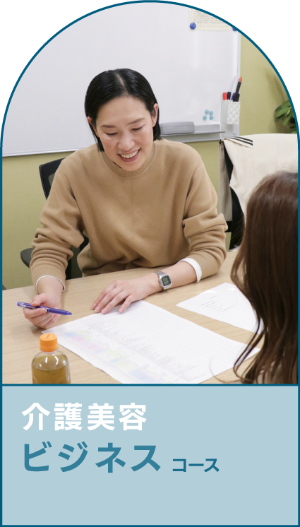 介護美容スタッフ